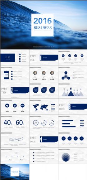 2016蓝色简约商务企业宣传PPT模板