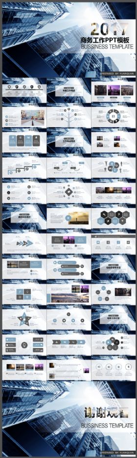 2017商务大气工作PPT模板