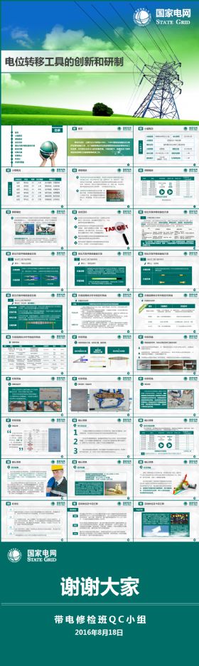 国家电网QC小组质量管理控制ppt模板