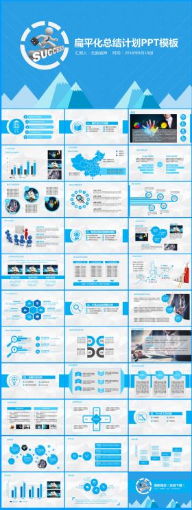 34页蓝色大气扁平化工作总结计划PPT