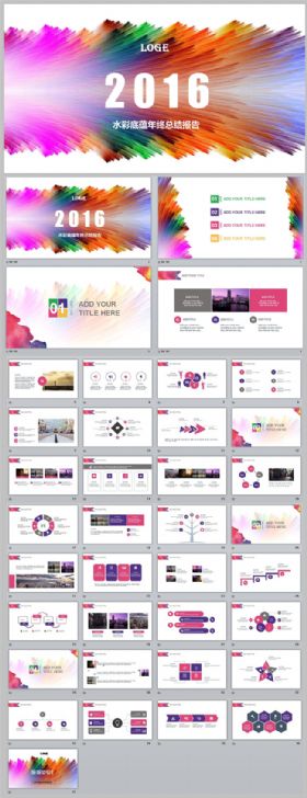 水墨多彩 商务通用 2016 公司年终总结工作计划PPT