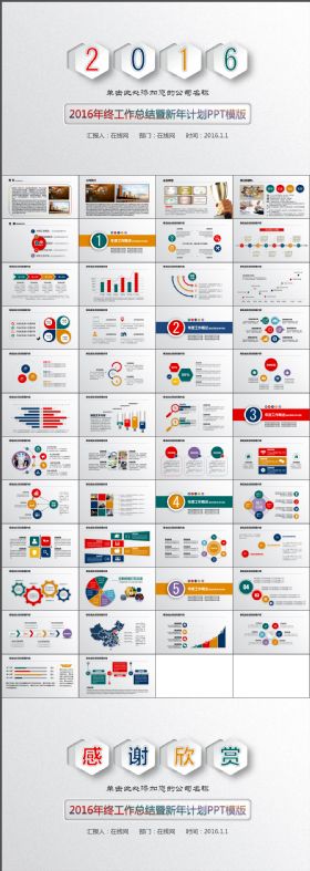 2016炫彩微粒体商务工作总结计划PPT
