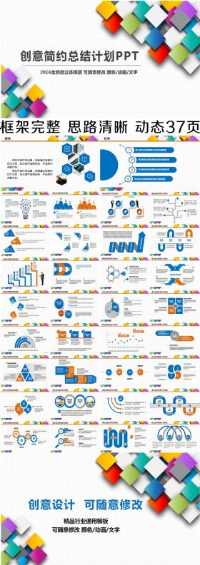 简约2016微立体年终总结计划动态PPT模板