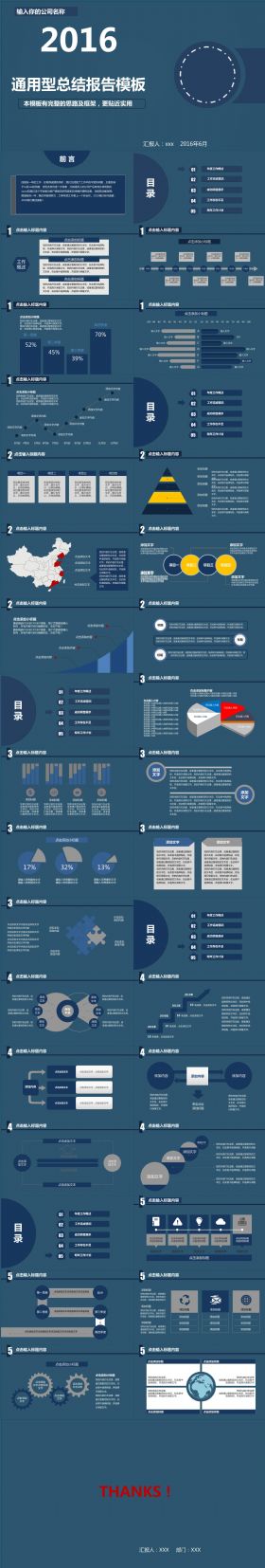 2016蓝色商务办公通用型总结报告模板