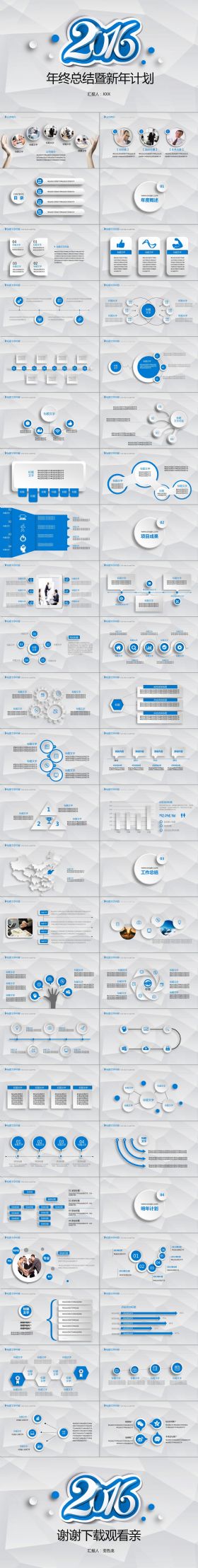 年终总结暨新年计划PPT