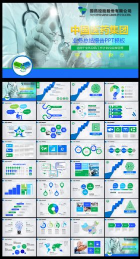 中国医药研究报告PPT模板