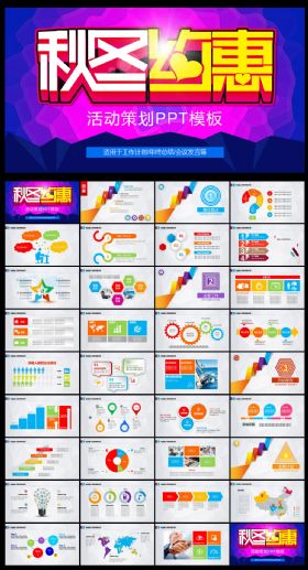 约惠秋冬促销活动PPT