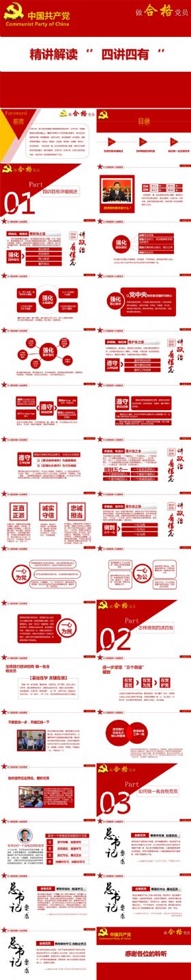 （内容完整）四讲四有两学一做模板