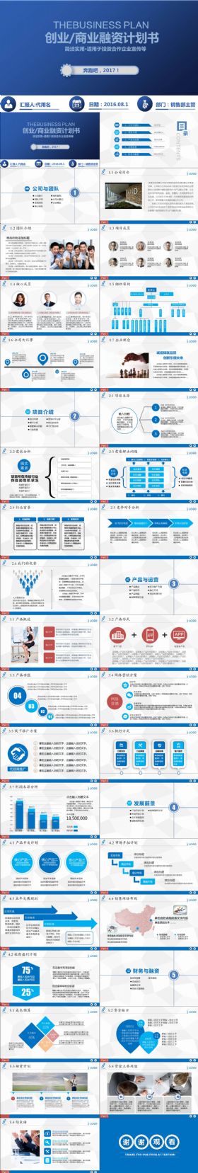 蓝色商务通用创业/商业融资计划