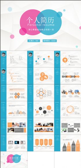 创意个人简历应聘动态PPT模板