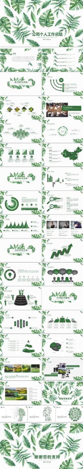 实用创意树叶工作总结汇报商务通用PPT模板 黑色大叔出品