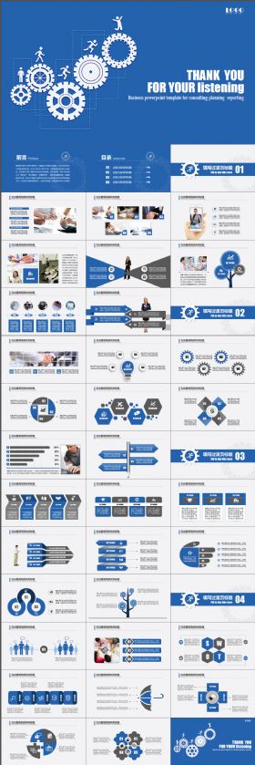 蓝色大气商务提升通用PPT模板