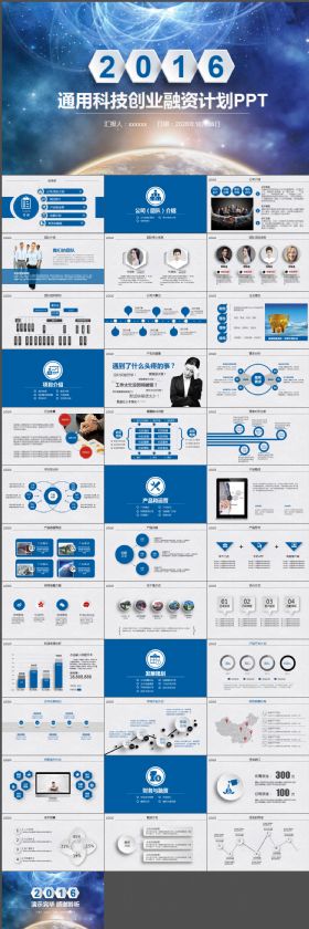 酷炫极致科技创业融资计划PPT模板