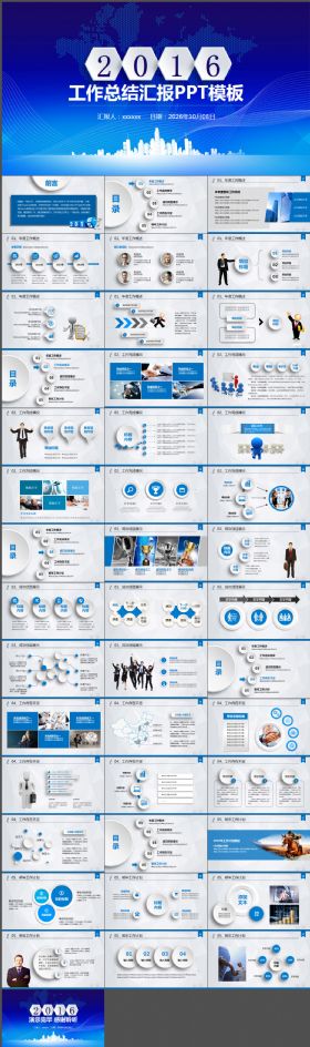 年终总结工作汇报PPT动态模板
