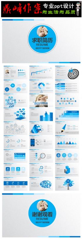 个人简历竞聘PPT动态模板下载
