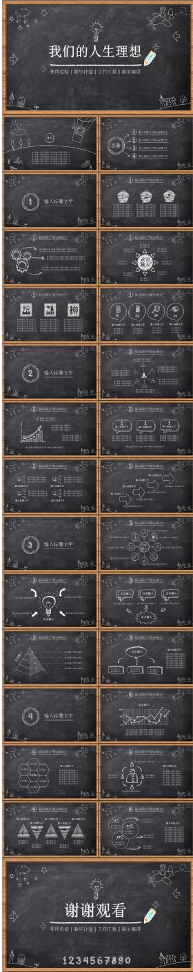 手绘教育老师备课通用模板