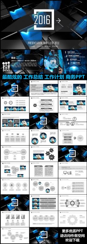 震撼创意酷炫科技感工作总结工作计划PPT