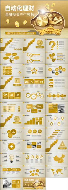 金色大气金融投资工作总结PPT模板