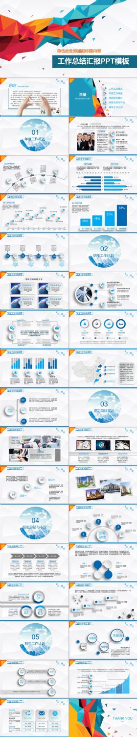 超精美工作总结汇报PPT模板