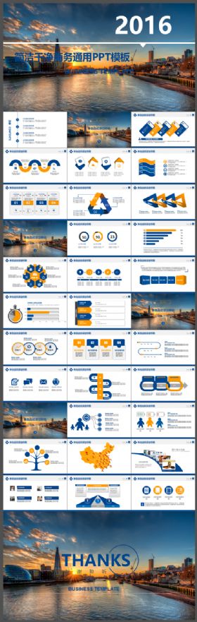 2016简洁干净商务通用PPT模板