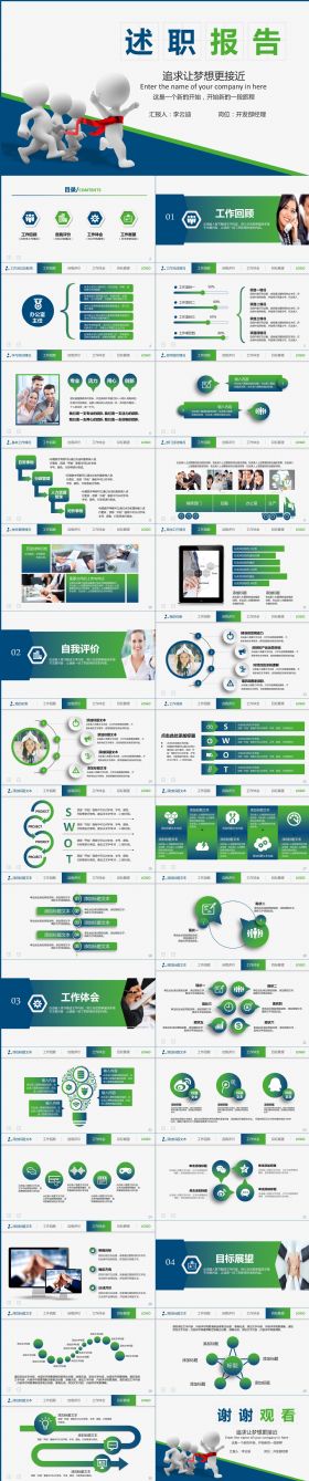简约清新通用工作述职报告PPT模板