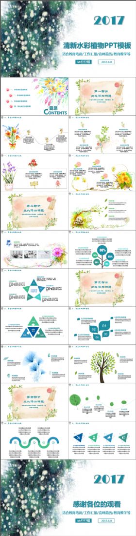 简约植物水彩清新高端大气通用PPT模板