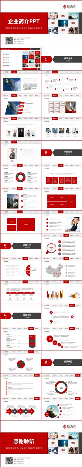 简约企业宣传产品宣传企业简介ppt模板