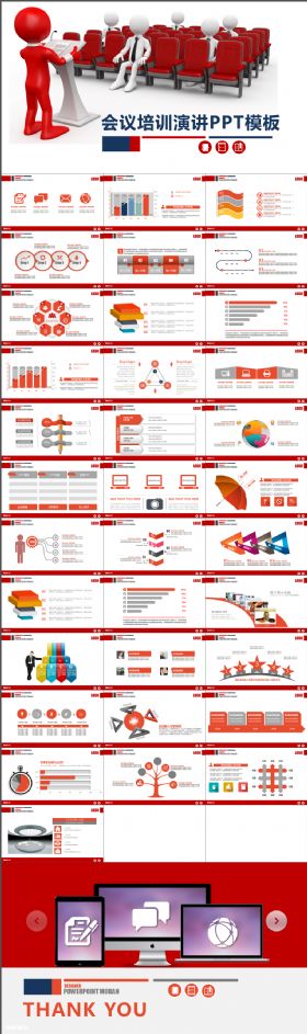 员工培训商务会议通用聘PPT模板