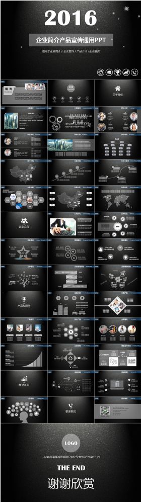 黑色高端IOS风格企业简介企业文化产品宣传PPT模板