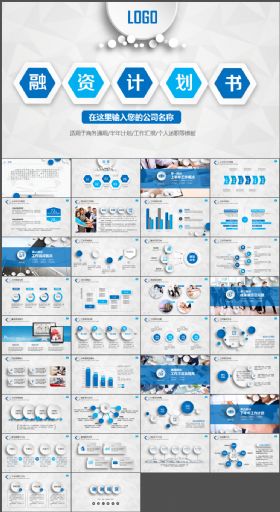 【融资报告】蓝色微立体商务汇报年终总结PPT模板