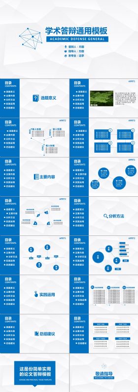 简洁侧边导航学术PPT模板