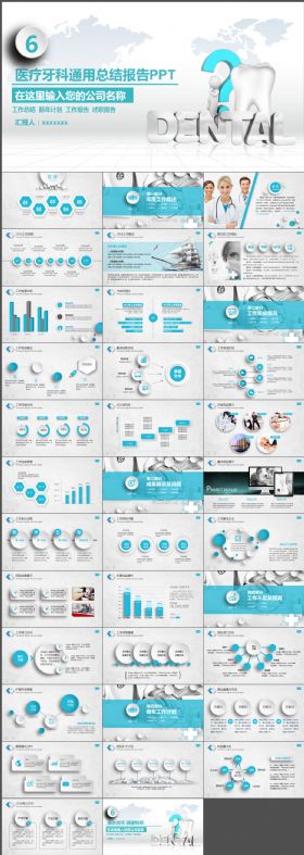 牙科医疗卫生通用PPT模板