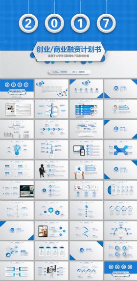 蓝色微立体简约创业融资计划书ppt模板