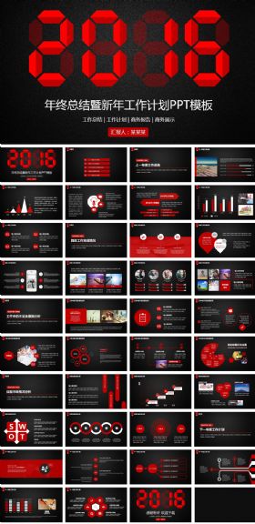 红色2016商务计划年终总结ppt模板