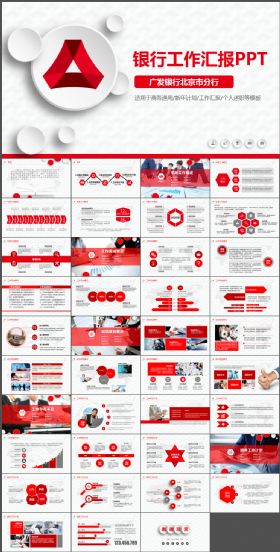 【金融PPT】广发银行工作总结年终汇报PPT模板