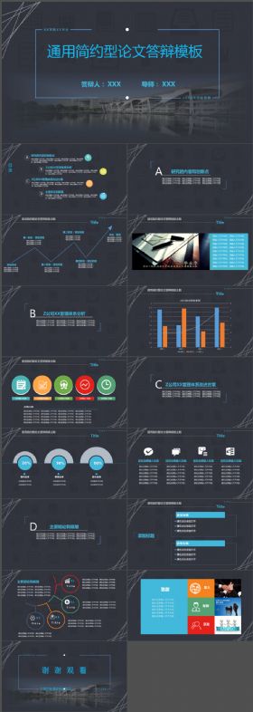 【论文答辩】通用简约型毕业论文答辩PPT模板