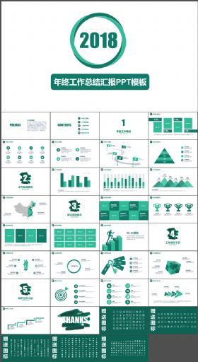【年终汇报】绿色简约商务汇报年终总结PPT模板