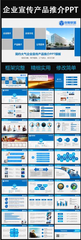 蓝色大气商务通用产品企业简介PPT模板 2016最新公司动态宣传介绍