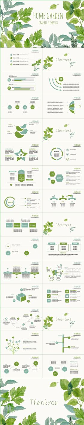 欧美手绘水彩清新绿叶通用ppt模板