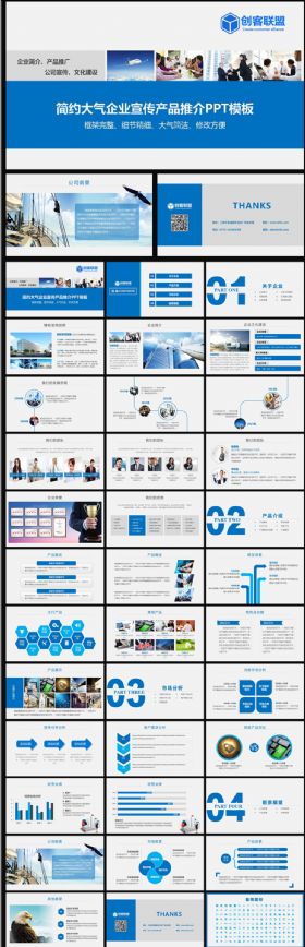 大气商务通用企业文化企业简介PPT模板 2016最新动态宣传产品介绍