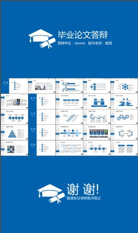 蓝色严谨稳重论文答辩PPT模板