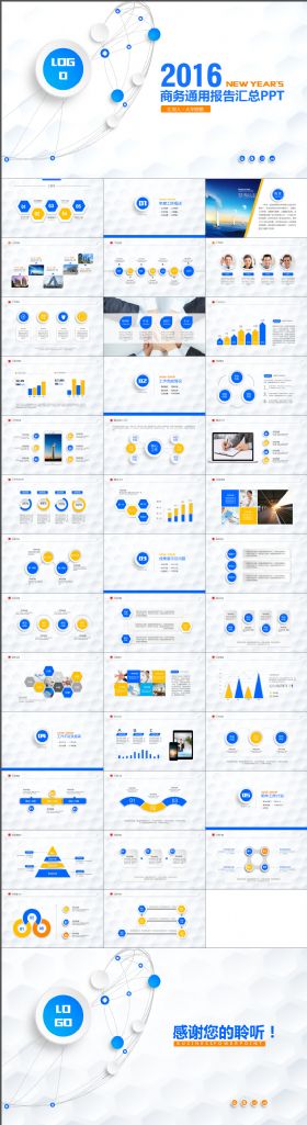 2016大气商务工作总结汇总通用PPT模板
