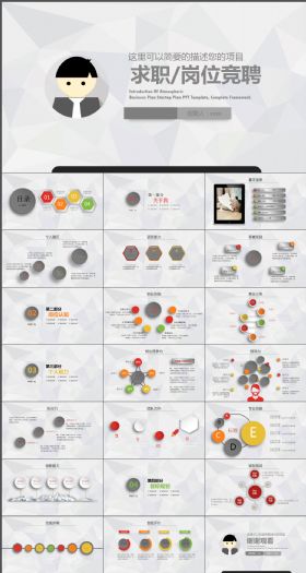 商务通用个人求职岗位竞聘PPT模板