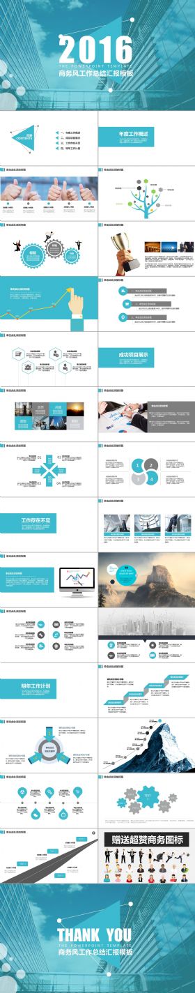 2016商务风年终工作汇报PPT模板