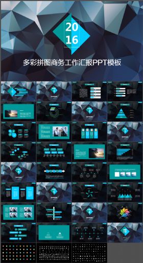 【公司简介】多彩拼图商务企业宣传项目介绍PPT模板