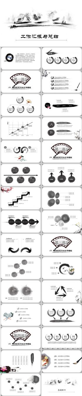 简约水墨中国风动态PPT模板