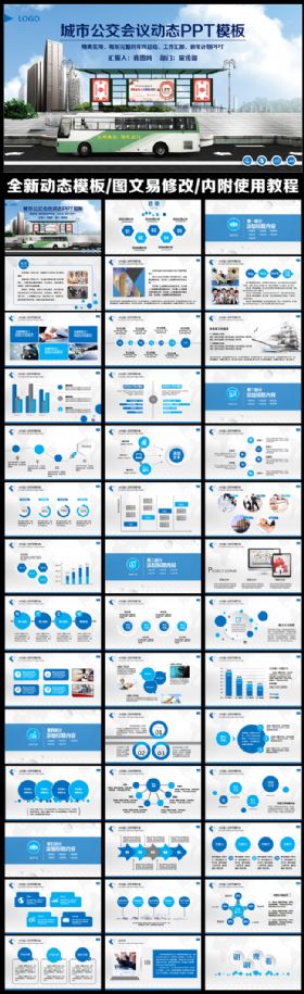 低碳生活公交系统城市公交车发展规划动态PPT模板