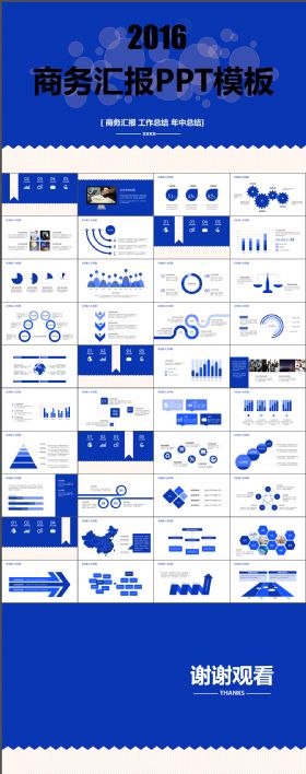 蓝色简约商务汇报工作总结年中总结完整框架PPT模板