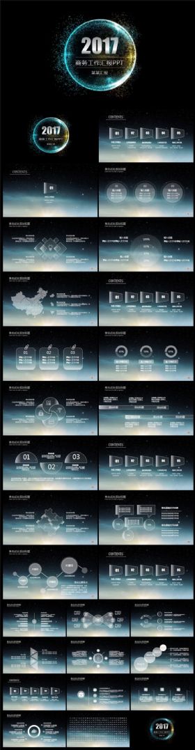 震撼2017项目计划工作报告工作总结PPT模板