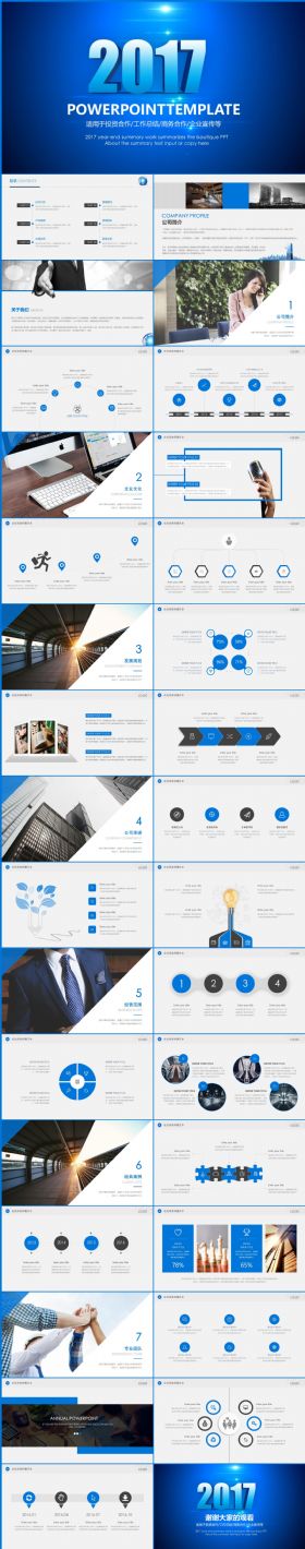 2017震撼开场蓝色大气工作总结创业融资商务年终总结汇报ppt模板